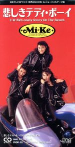 【中古】 悲しきテディ・ボーイ／Mi−Ke