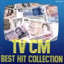 【中古】 最新TVCMヒット決定盤/(オムニバス)