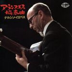 【中古】 ロドリーゴ：アランフェス協奏曲／イエペス