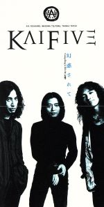 Artist Name: Ma Line - 【中古】 【8cm】幻惑されて／KAI　FIVE