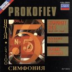 【中古】 プロコフィエフ：交響曲第5番／V．アシュケナージ（cond）