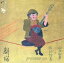 【中古】 山谷初男の放浪詩集/山谷初男/はちみつぱい 3,025円