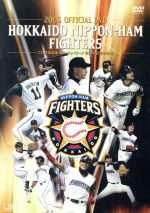 【中古】 2005　OFFICIAL　DVD　HOKKAIDO　NIPPON－HAM　FIGHTERS　プロ野球改革元年！ファイターズ戦いの記録と記憶／北海道日本ハムファイターズ