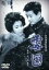 【中古】 雪国/豊田四郎(監督),池部良,岸惠子 3,740円