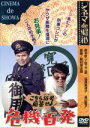 【中古】 こちら55号応答せよ!危機百発/コント55号,長山藍子,野村芳太郎(監督、脚本)