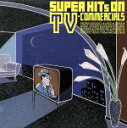 【中古】 TV−CMスーパーヒッツ/(オムニバス)