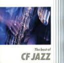【中古】 CF JAZZ ベスト/(オムニバス)