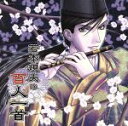 【中古】 若本規夫の百人一首/若本規夫