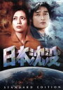 【中古】 日本沈没 スタンダード・エディション/映画・ドラマ