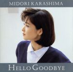 【中古】 Hello　Goodbye／辛島美登里のサムネイル