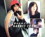 【中古】 夢みたあとで／GARNET　CROW