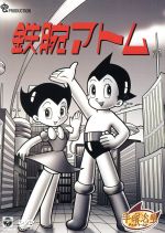 【中古】 鉄腕アトム　DVD－BOX　2～ASTRO　BOY～／手塚治虫（原作）,清水マリ（アトム）,勝田久（お茶の水博士）,矢島正明（ヒゲオヤジ）