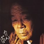 【中古】 にんじん／友部正人