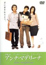 イー・チョンマン（監督）,アイヴィ・ホー（脚本）,チィウ・ヅァンヘイ［趙増熹］（音楽）,金城武,ケリー・チャン,アーロン・クロック,レスリー・チャン［張國榮］,アニタ・ユン［袁詠儀］販売会社/発売会社：東芝エンタテインメント(アミューズソフトエンタテインメント（株）)発売年月日：2006/06/23JAN：4527427626461今をときめくアジアのスター・金城武が主演したヒット映画。繊細な心を持つピアノ調律師を熱演し、共演のケリー・チャンとともに日本で人気を博した作品。