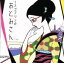 【中古】 ミスゴブリンのおとみさん/Miss Goblin 605円
