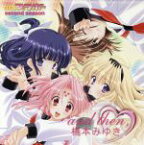 【中古】 GIRLSブラボー：and　then，／橋本みゆき