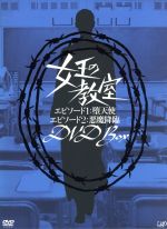 【中古】 女王の教室　DVD　BOX／天海祐希,石原良純,平泉成