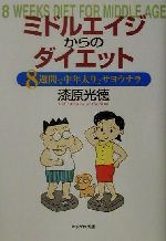 【中古】 ミドルエイジからのダイ