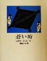 エドワード・ゴーリー(著者),柴田元幸(訳者)販売会社/発売会社：河出書房新社発売年月日：2001/10/12JAN：9784309265025