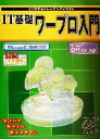 【中古】 よくわかるトレーニングテキスト　IT基礎ワープロ入門Microsoft　Word2002／富士通オフィス機器(著者)