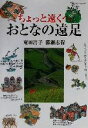 竜田清子(著者),勝瀬志保(著者)販売会社/発売会社：海鳥社/ 発売年月日：2001/03/03JAN：9784874153383