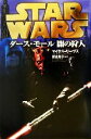 【中古】 スター・ウォーズ ダース・モール 闇の狩人/マイケル・リーヴス(著者),富永和子(訳者)