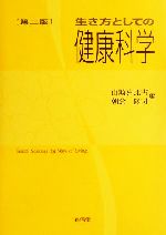 山崎喜比古(編者),朝倉隆司(編者)販売会社/発売会社：有信堂高文社発売年月日：2001/05/15JAN：9784842065632