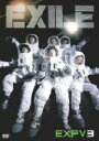 【中古】 EXPV3(期間限定)/EXILE