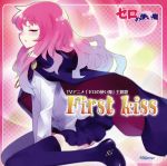 【中古】 ゼロの使い魔：First　kiss／ICHIKO