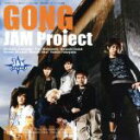 【中古】 GONG／JAM　Project,影山ヒロノブ,松本梨香,遠藤正明,きただにひろし,奥井雅美,福山芳樹