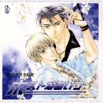 【中古】 BiNETSUシリーズ『ホストなあいつ』ドラマアルバム/(ドラマCD),鈴村健一(七瀬暁人),小西克幸(京也),岸尾だいすけ(水無月律),子安武人(海棠貴之),櫻井孝宏(有栖川凛)