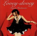 【中古】 Lovey－dovey／橋本みゆき