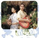 【中古】 Ka　Liko　Lua／LauLa