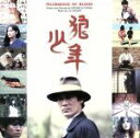 【中古】 狼少年 オリジナルサウンドトラック/J.A.シーザー