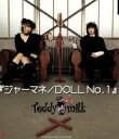 【中古】 ジャーマネ/DOLL NO.1/Teddy milk