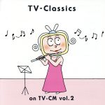 【中古】 最新！TV－クラシックCM篇　Vol．2／（クラシック）,ソフィア交響楽団,米良美一,梯剛之,ルドルフ・バウムガルトナー,ルツェルン祝祭弦楽合奏団,角聖子,アナスタシア