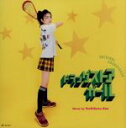 【中古】 ドラッグストア・ガール オリジナル・サウンドトラック/(オリジナル・サウンドトラック),周防義和(音楽)