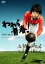 【中古】 われら青春!DVD-BOX/中村雅俊,島田楊子,保積ぺぺ,草薙幸二郎,柳生博,菅井きん,いずみたく(音楽) 26,400円