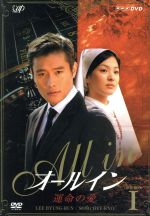 【中古】 オールイン　DVD－BOX（1）／イ・ビョンホン