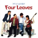 【中古】 少年よ大志を抱け／フォーリーブス