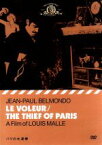 【中古】 パリの大泥棒／ルイ・マル（監督、脚本）,ジョルジュ・ダリアン（原作）,ジャン＝ポール・ベルモンド,ジュヌヴィエーヴ・ビュジョルド