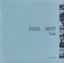 【中古】 2000（ミレニアム）ベスト／チューリップ