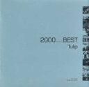 【中古】 2000(ミレニアム)ベスト/チューリップ