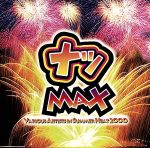 【中古】 夏MAX／（オムニバス）,ジプシー・キングス,リッキー・マーティン,マーク・アンソニー,クレモ..