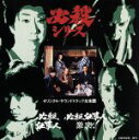 【中古】 必殺仕事人／必殺仕事人 激突！／（オリジナル サウンドトラック）,藤田まこと,芥川隆行,三田村邦彦,金沢明子,徳光和夫,麻丘めぐみ