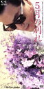 【中古】 【8cm】5月の別れ/井上陽水