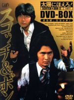 【中古】 太陽にほえろ！　スコッチ＆ボン編II　DVD－BOX／石原裕次郎,沖雅也,宮内淳,露口茂