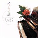 【中古】 ピアノマンの詩／TAROかまやつ