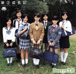 【中古】 第2成長記／Berryz工房