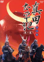 渡瀬恒彦,丹波哲郎,池波正太郎（原作）販売会社/発売会社：NBC　ユニバーサル・エンターテイメントジャパン(NBC　ユニバーサル・エンターテイメントジャパン)発売年月日：2005/07/22JAN：498810211593785年から1年間放映されたNHKの人気時代劇のDVD版。過酷な戦国時代を生きた真田一族の親子、兄弟をめぐる愛のドラマを壮大に描く。渡瀬恒彦や草刈正雄らの熱演が光る傑作。原作は池波正太郎。